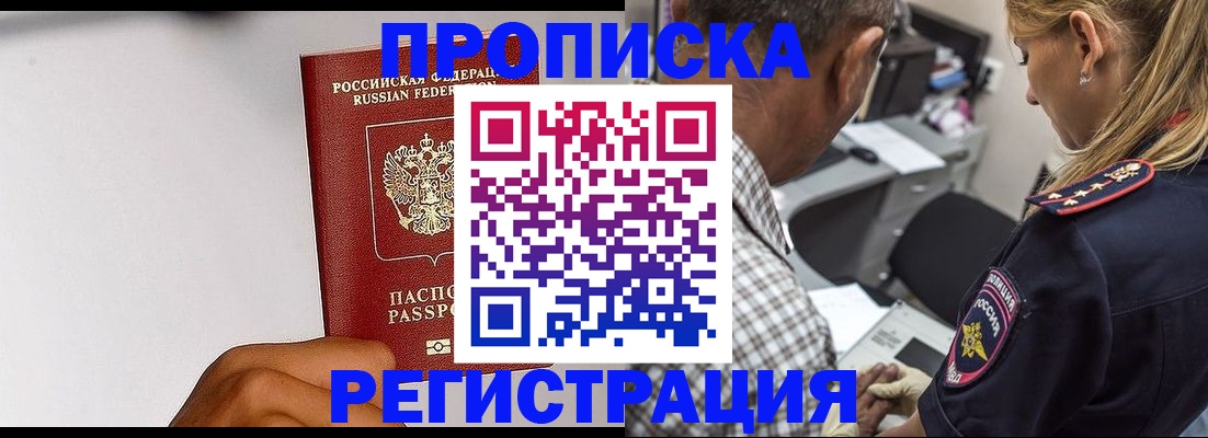временная регистрация надежно в Солнечногорске