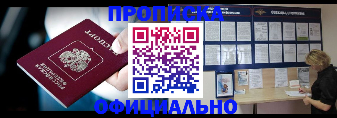прописка для работы в Солнечногорске